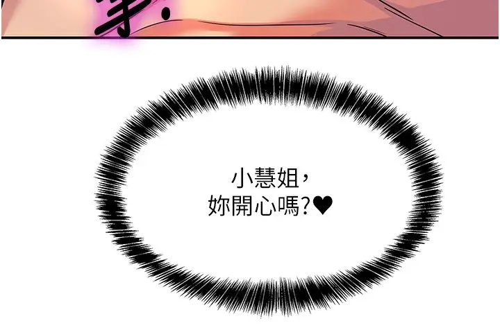 漫画《洞洞杂货店》第142话第120张图