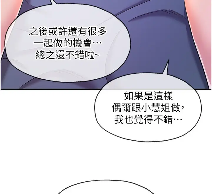 漫画《洞洞杂货店》第142话第132张图