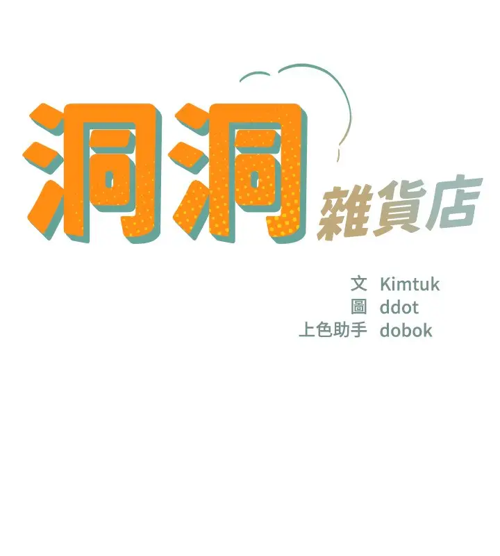 漫画《洞洞杂货店》第142话第17张图