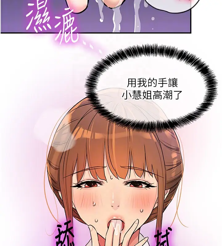 漫画《洞洞杂货店》第142话第36张图