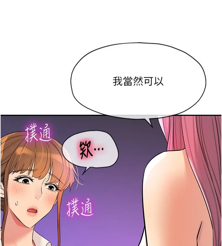 漫画《洞洞杂货店》第142话第4张图