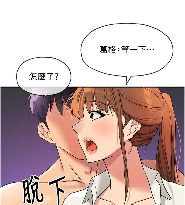 漫画《洞洞杂货店》第142话第40张图
