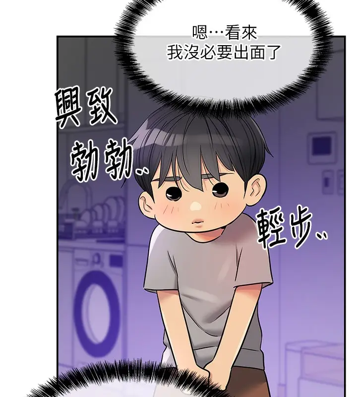漫画《洞洞杂货店》第142话第6张图