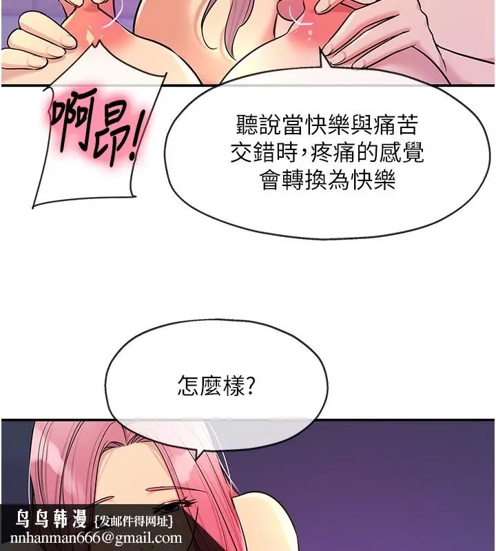 漫画《洞洞杂货店》第142话第71张图