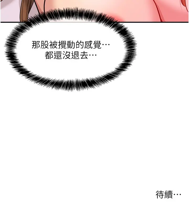 漫画《洞洞杂货店》第126话第133张图