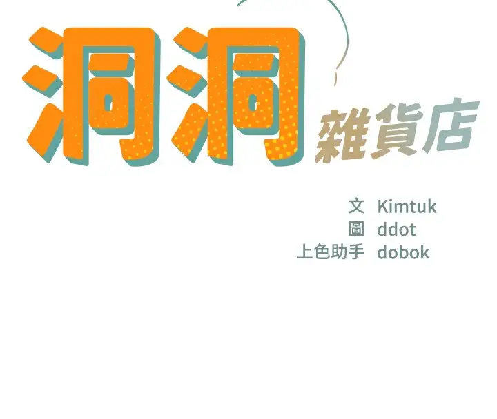漫画《洞洞杂货店》第126话第23张图