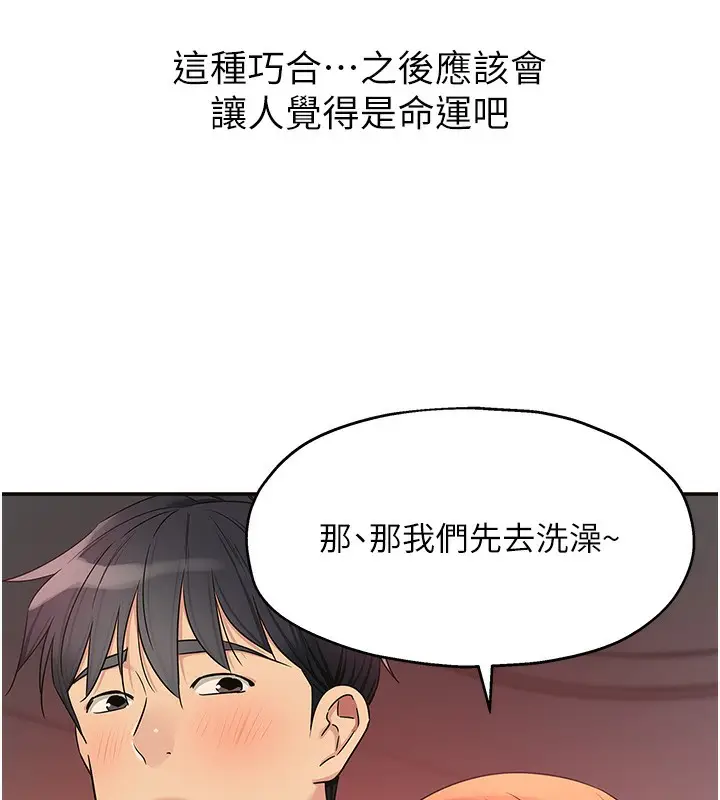 漫画《洞洞杂货店》第126话第31张图