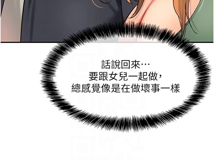 漫画《洞洞杂货店》第126话第33张图