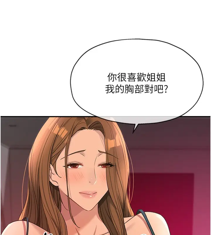 漫画《洞洞杂货店》第126话第71张图