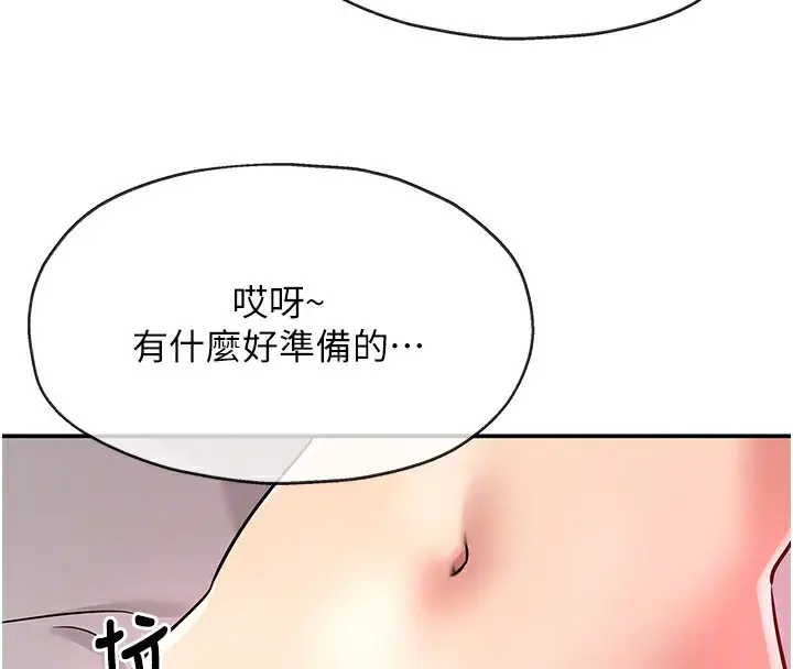 漫画《洞洞杂货店》第126话第96张图
