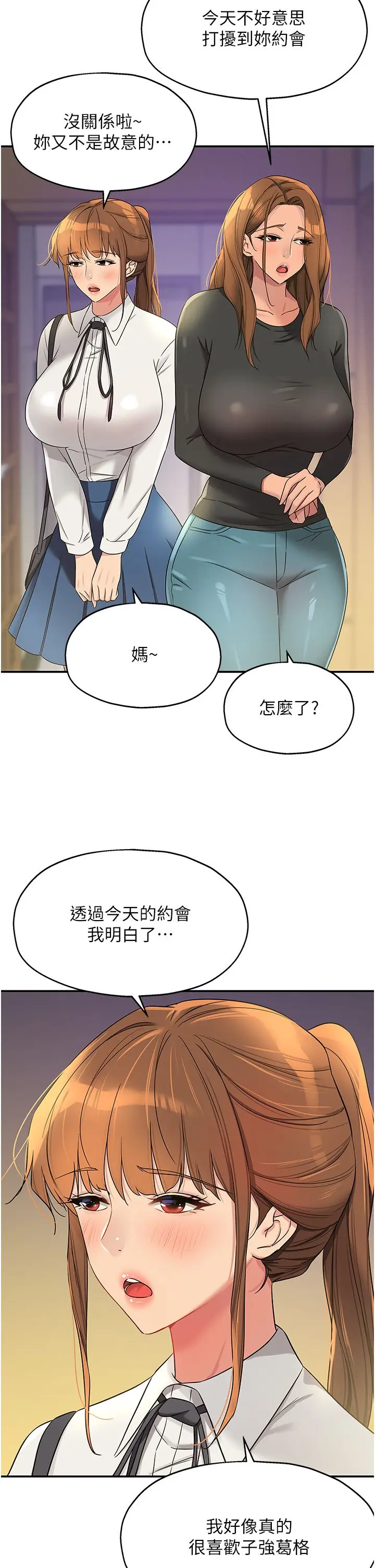 漫画《洞洞杂货店》第104话第15张图