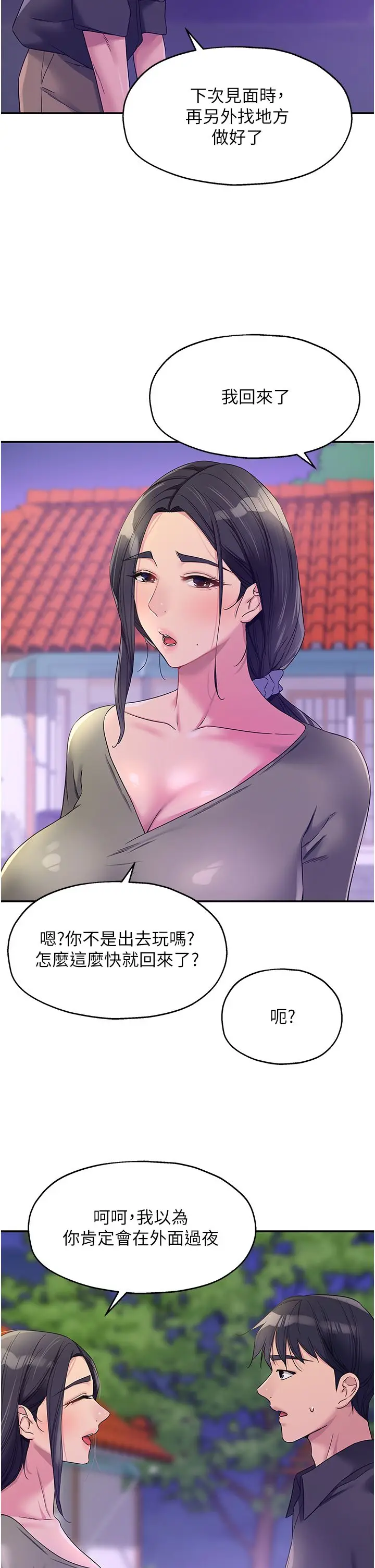 漫画《洞洞杂货店》第104话第19张图