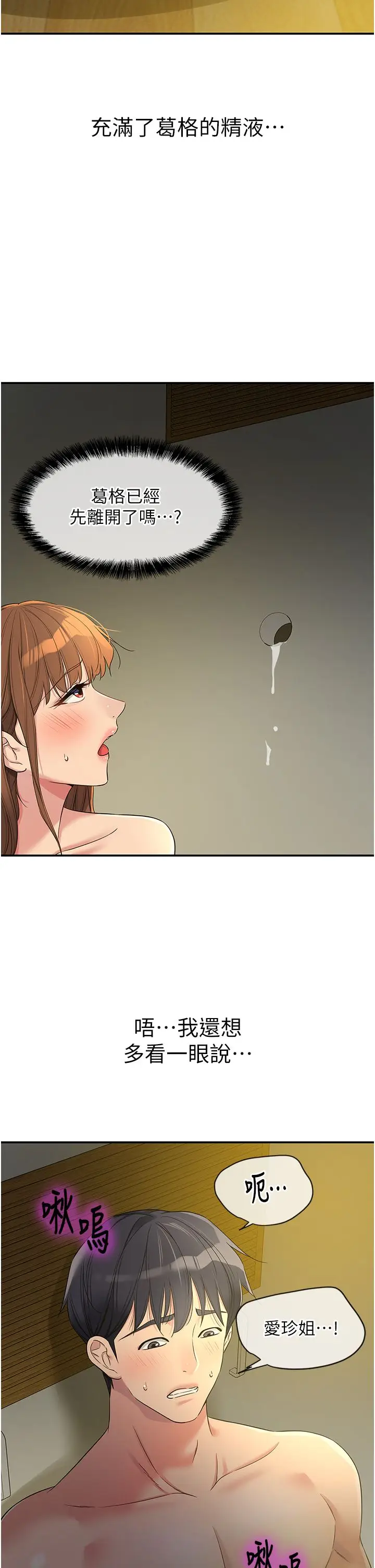 漫画《洞洞杂货店》第104话第2张图