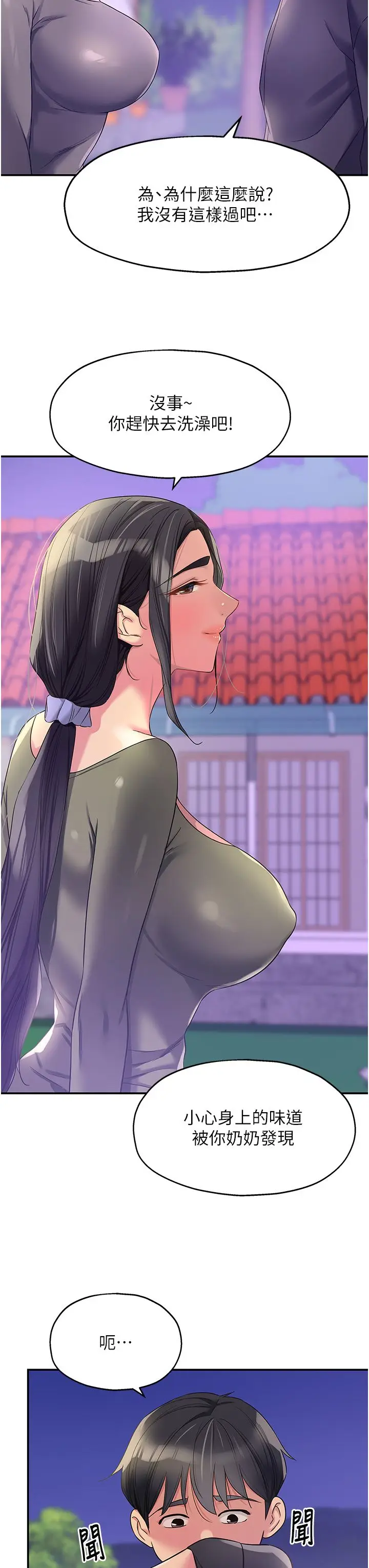 漫画《洞洞杂货店》第104话第20张图