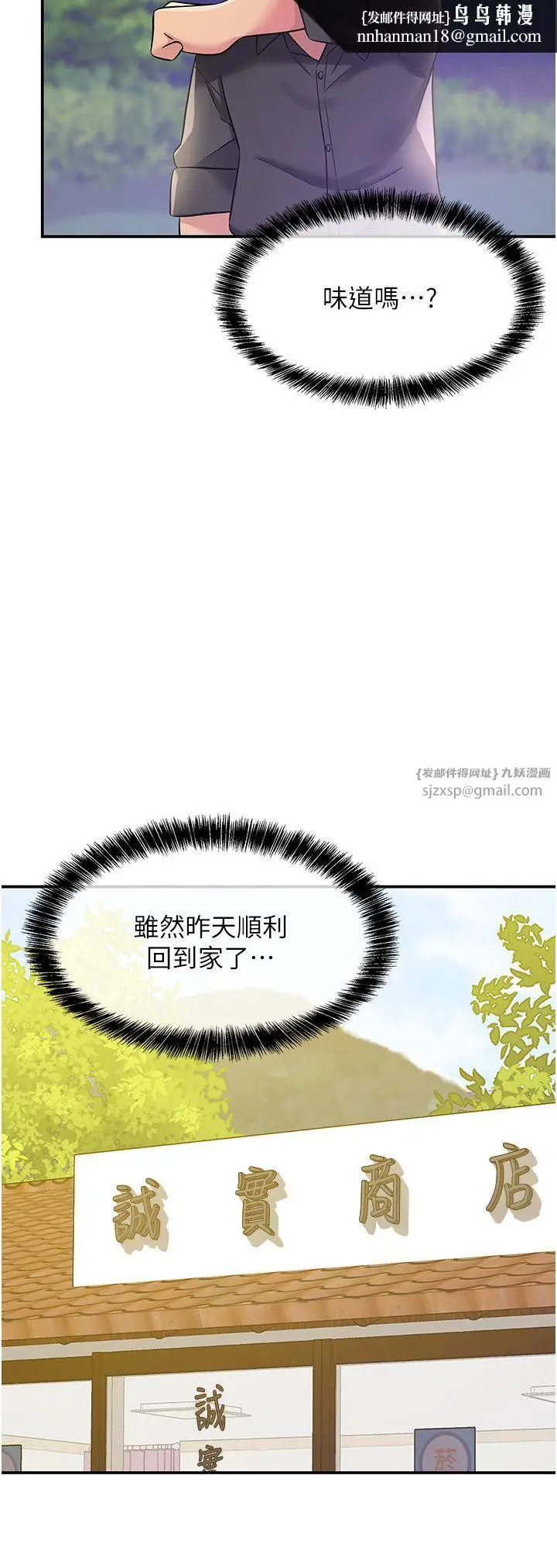 漫画《洞洞杂货店》第104话第21张图