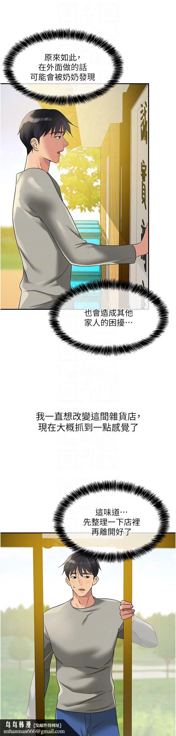漫画《洞洞杂货店》第104话第22张图