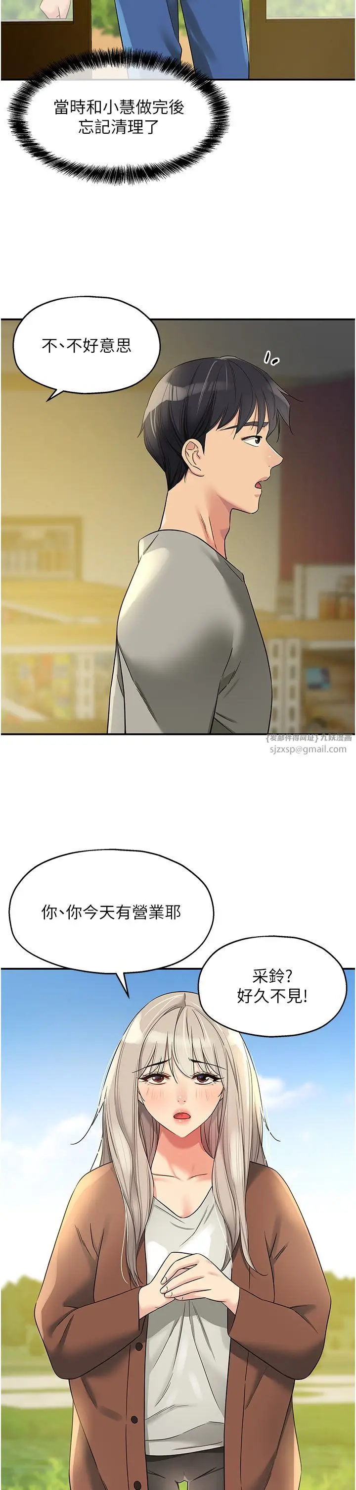 漫画《洞洞杂货店》第104话第23张图