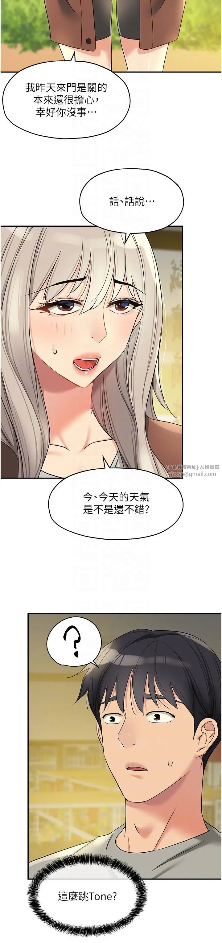 漫画《洞洞杂货店》第104话第24张图