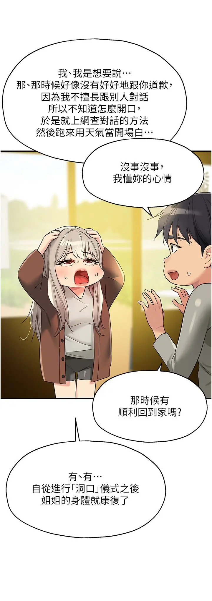 漫画《洞洞杂货店》第104话第25张图