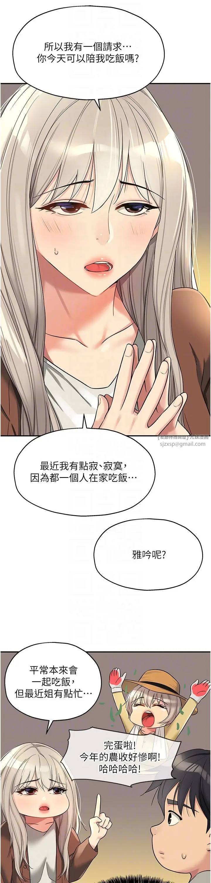 漫画《洞洞杂货店》第104话第26张图