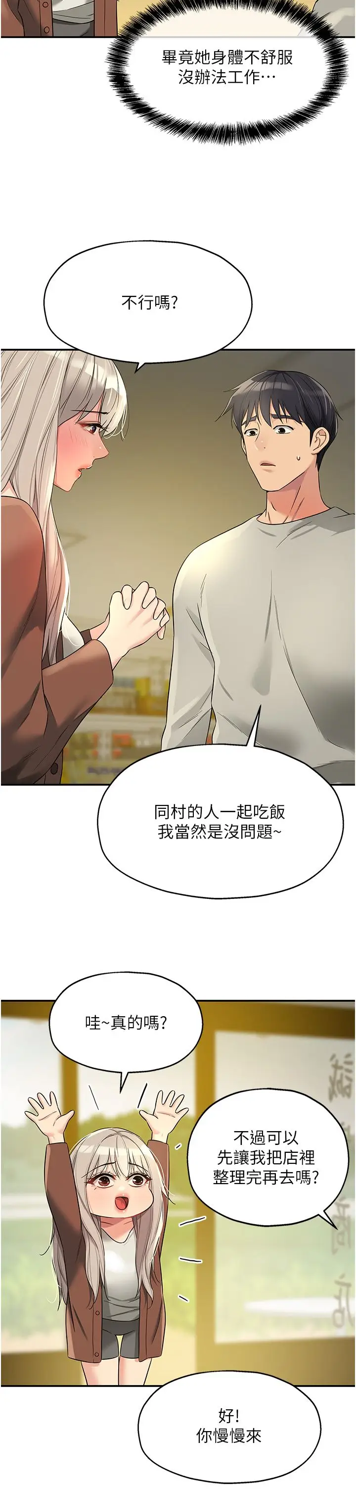 漫画《洞洞杂货店》第104话第27张图