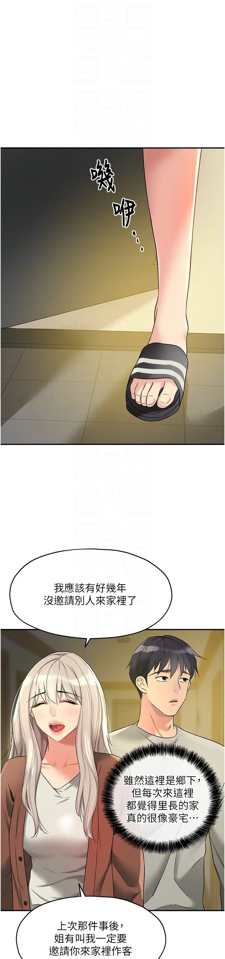 漫画《洞洞杂货店》第104话第28张图