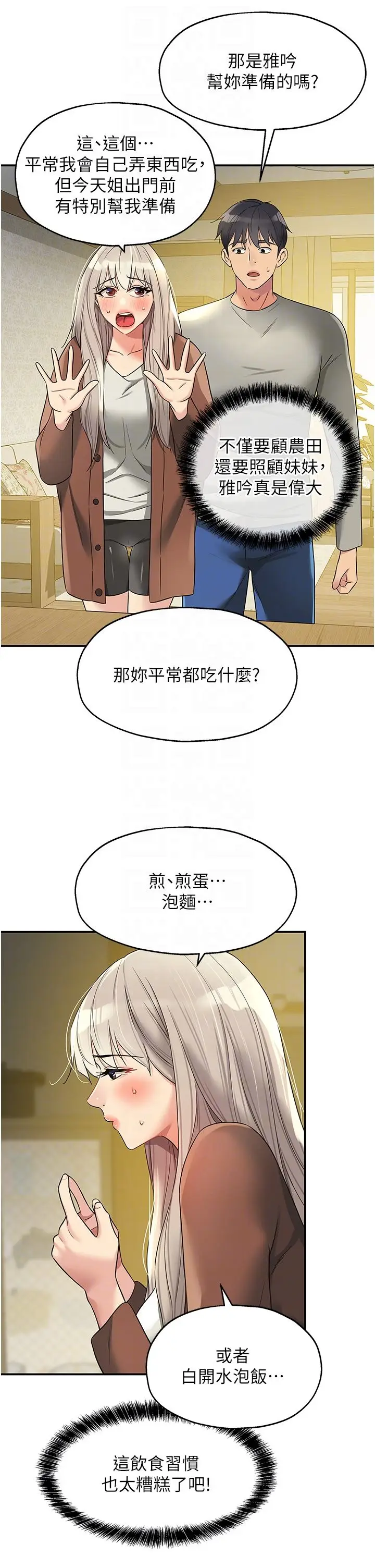漫画《洞洞杂货店》第104话第30张图