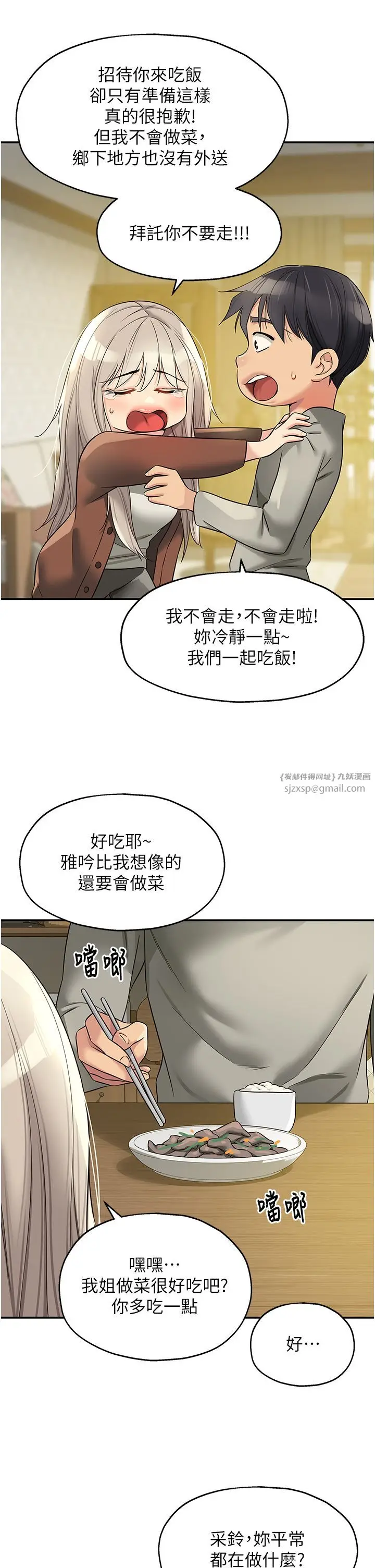 漫画《洞洞杂货店》第104话第31张图