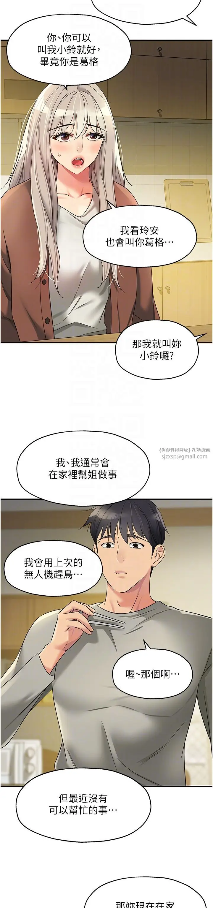 漫画《洞洞杂货店》第104话第32张图