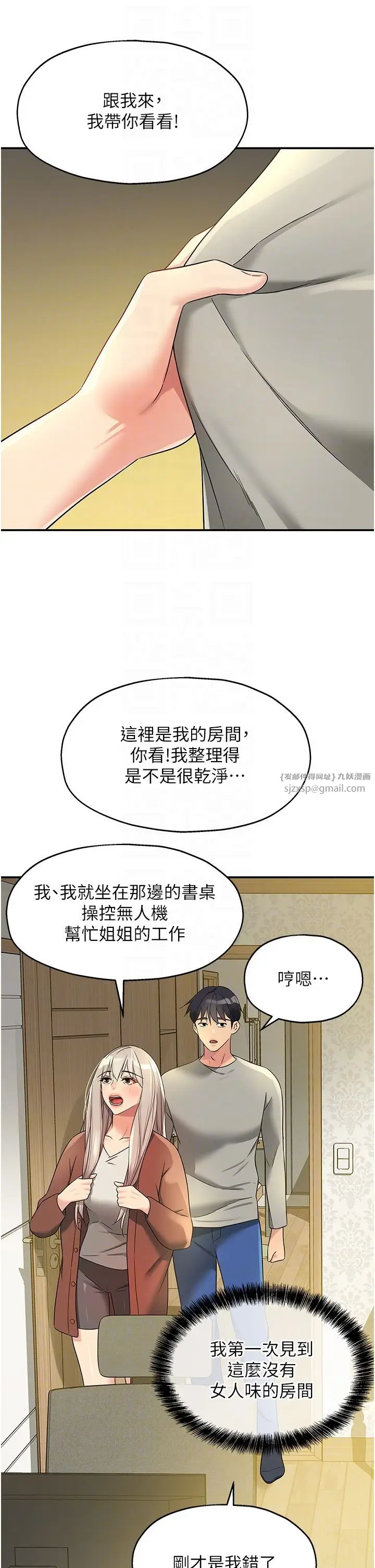 漫画《洞洞杂货店》第104话第34张图