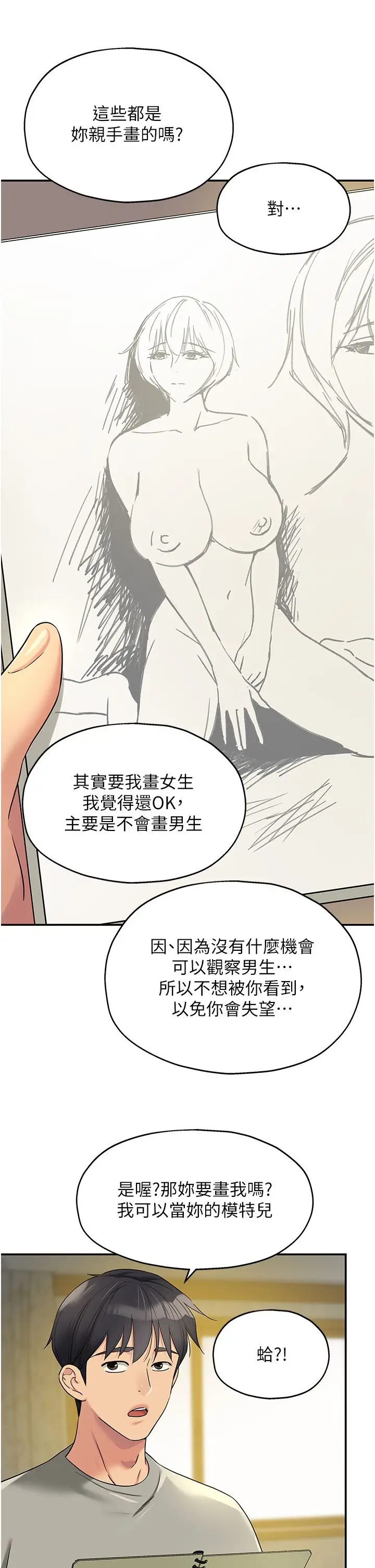 漫画《洞洞杂货店》第104话第38张图