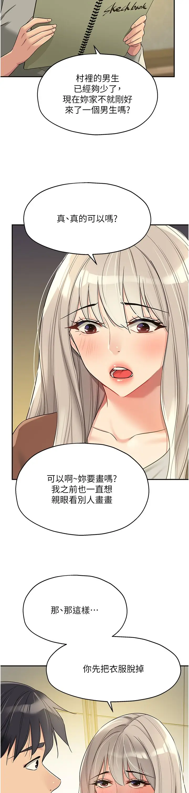 漫画《洞洞杂货店》第104话第39张图