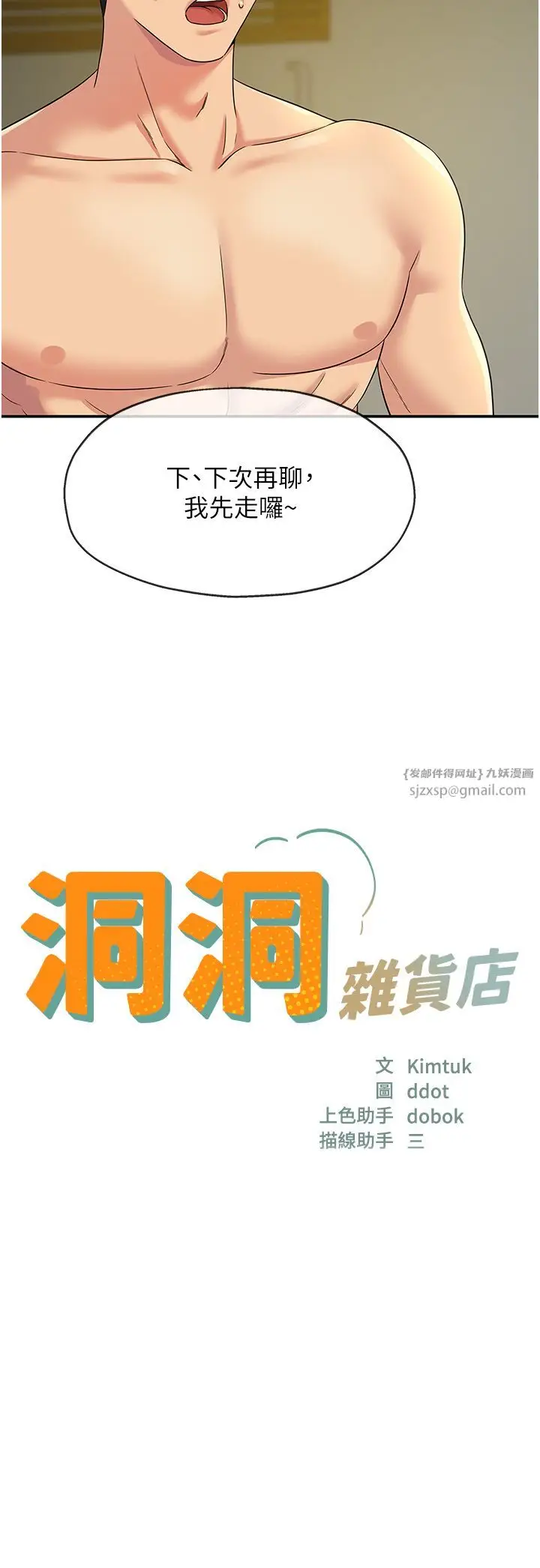 漫画《洞洞杂货店》第104话第7张图