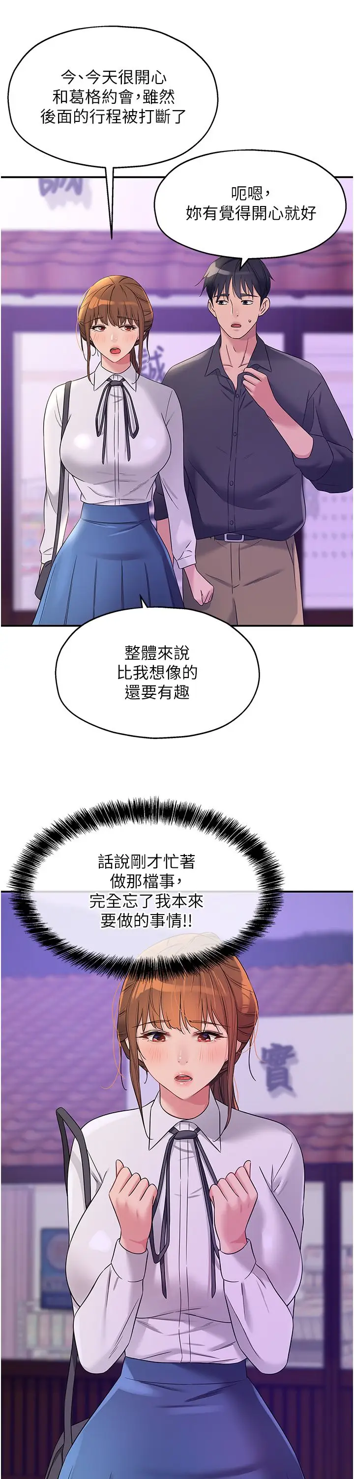 漫画《洞洞杂货店》第104话第8张图