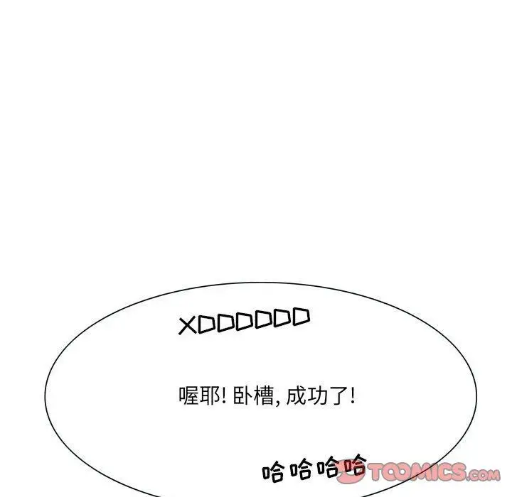 漫画《情事物语UP》第49话第40张图