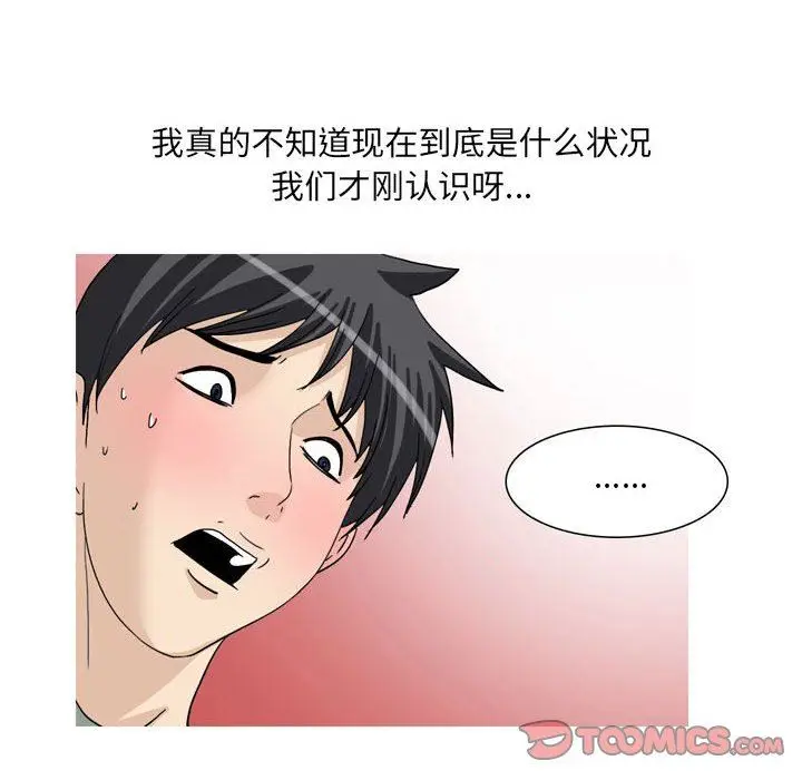 漫画《情事物语UP》第48话第10张图