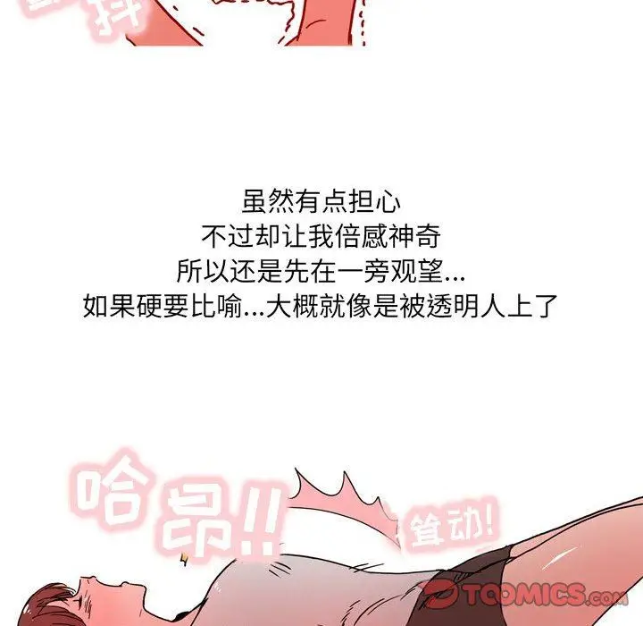 漫画《情事物语UP》第52话第12张图