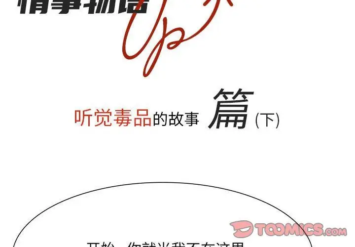 漫画《情事物语UP》第52话第2张图