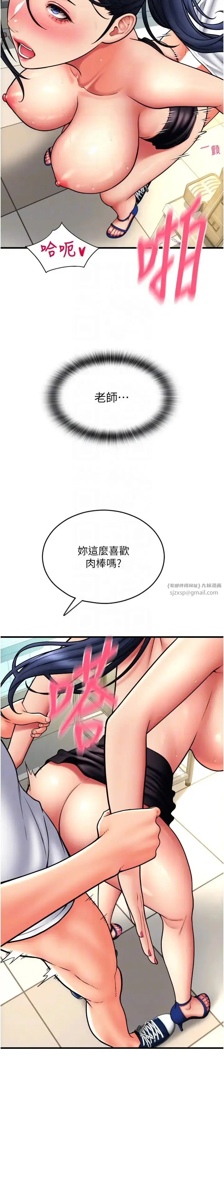 漫画《请用啪支付》第64话第10张图