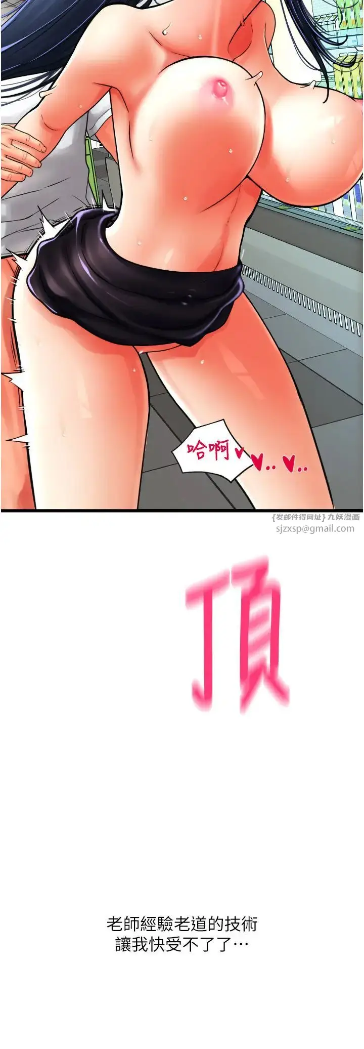 漫画《请用啪支付》第64话第2张图