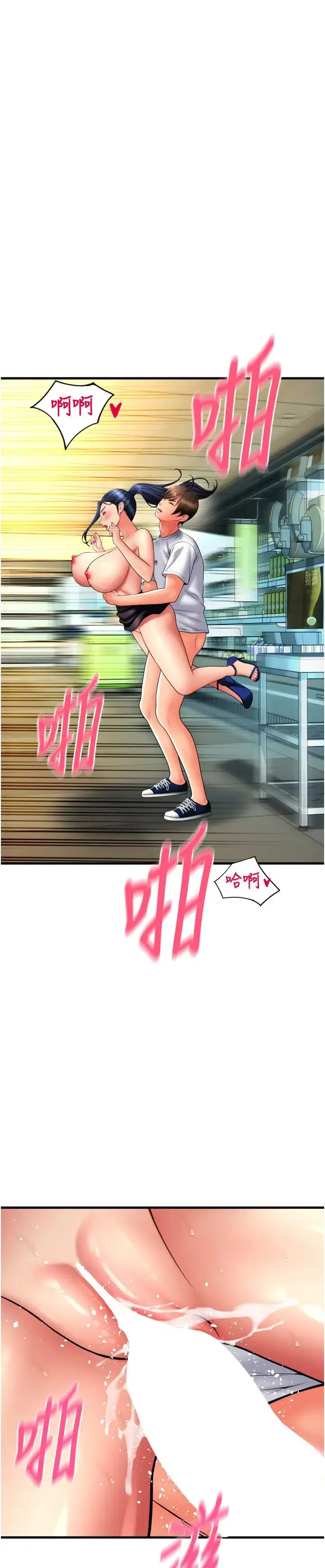 漫画《请用啪支付》第64话第23张图
