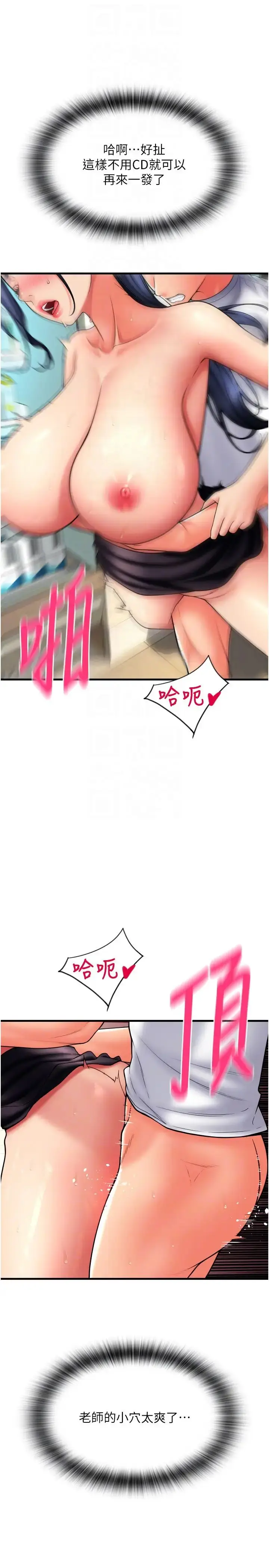 漫画《请用啪支付》第64话第28张图