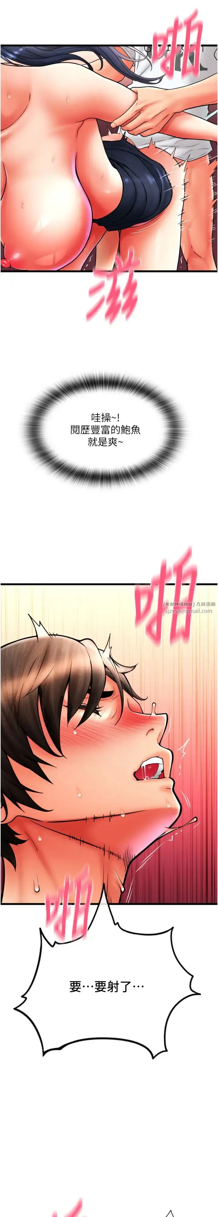 漫画《请用啪支付》第64话第3张图