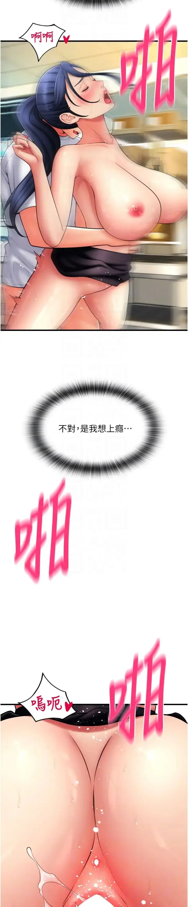 漫画《请用啪支付》第64话第30张图