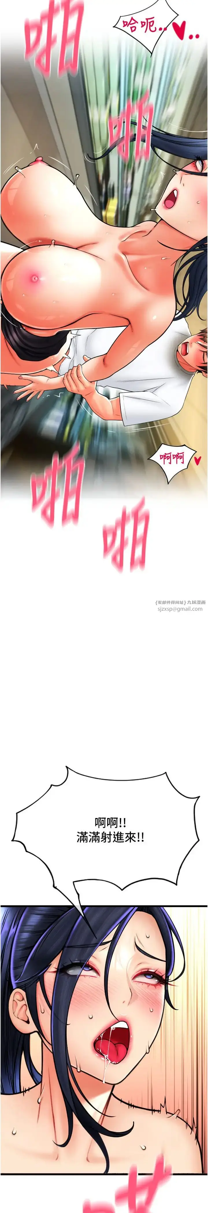 漫画《请用啪支付》第64话第4张图