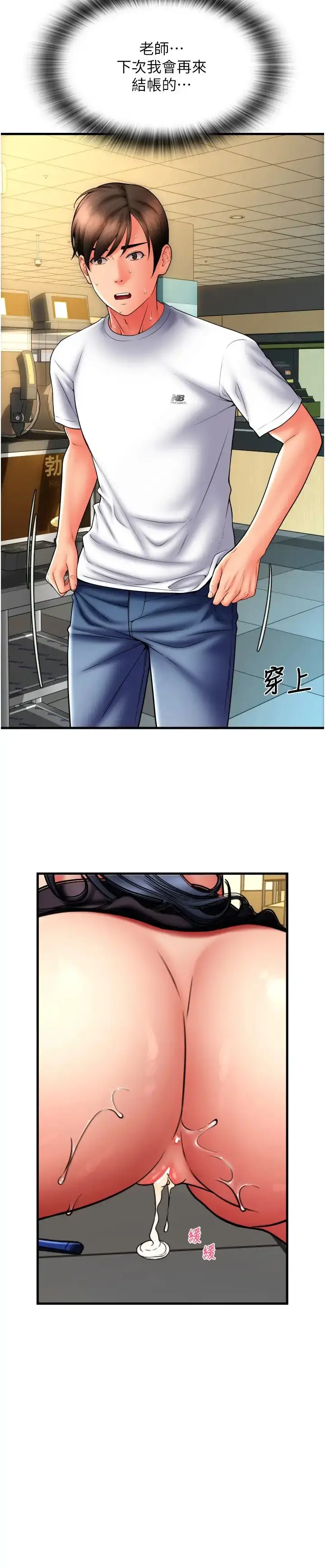 漫画《请用啪支付》第64话第43张图