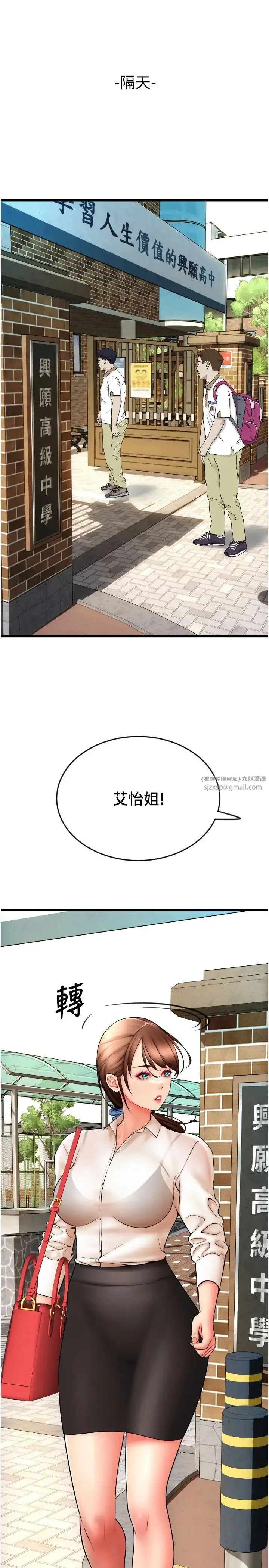 漫画《请用啪支付》第64话第46张图