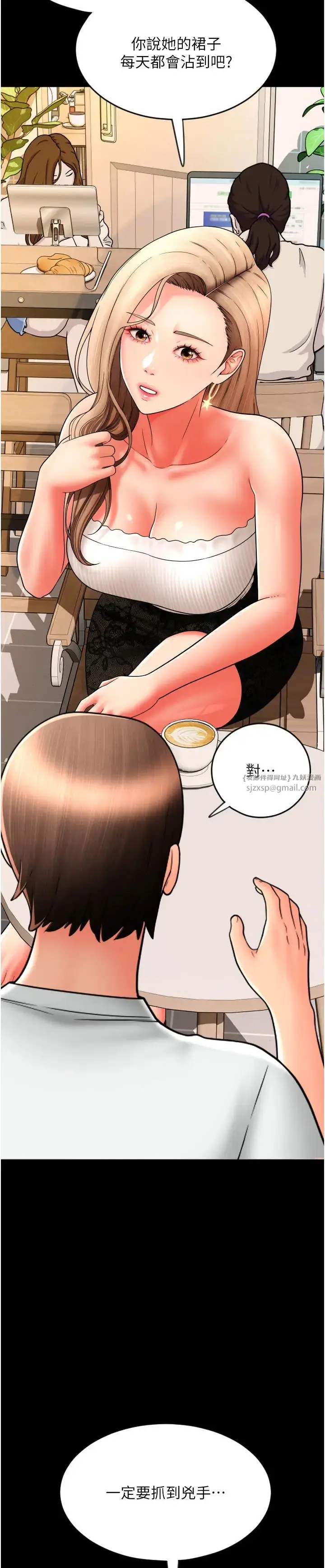 漫画《请用啪支付》第64话第52张图
