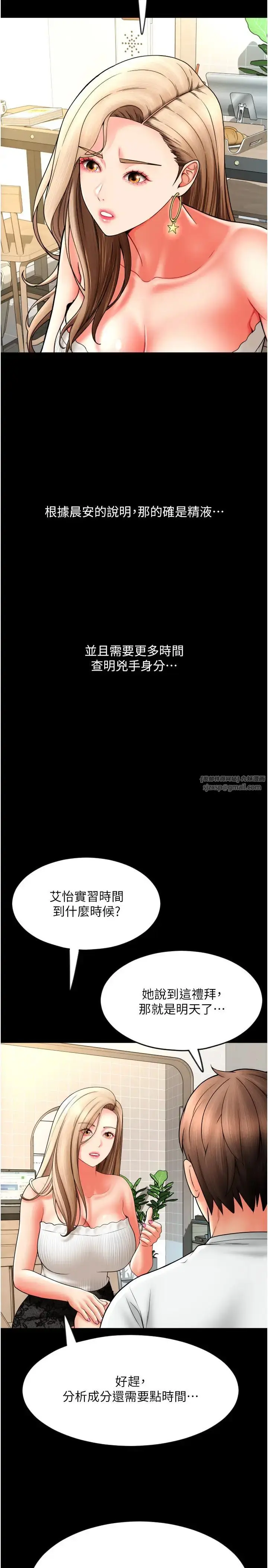 漫画《请用啪支付》第64话第53张图