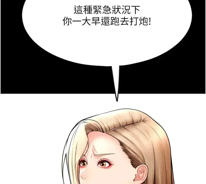 漫画《请用啪支付》第64话第54张图
